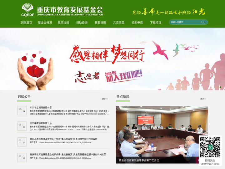 重庆市教育发展基金会