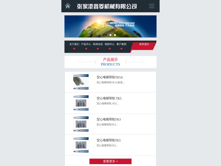 电梯导轨_电梯部件_型号_安装咨询厂家-张家港鑫菱机械有限公