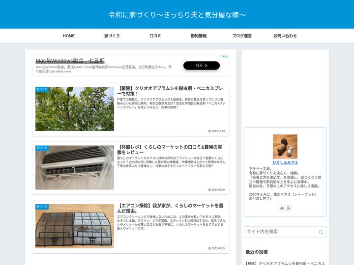 令和に家づくり～きっちり夫と気分屋な嫁～