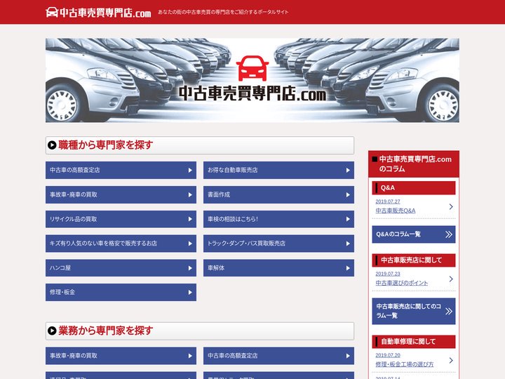 中古車売買専門店.com