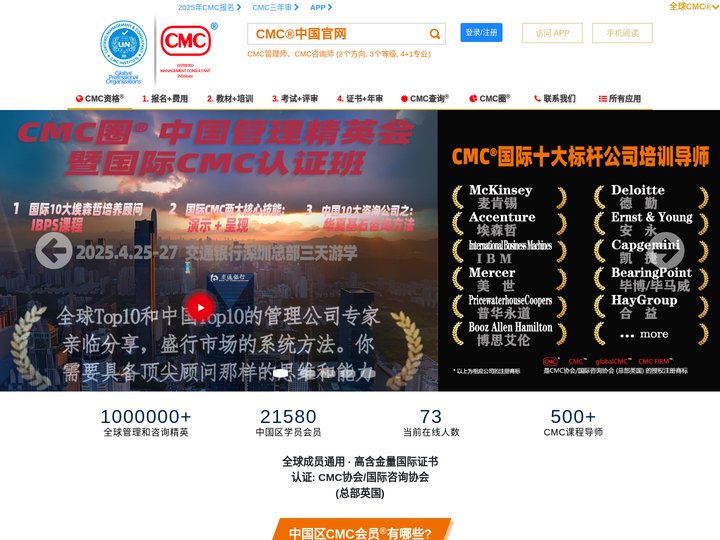 国际注册管理咨询师【CMC中文官网】国际注册管理师