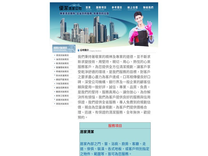 台北居家清潔-優潔清潔公司