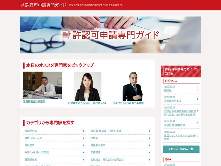 許認可申請専門ガイド