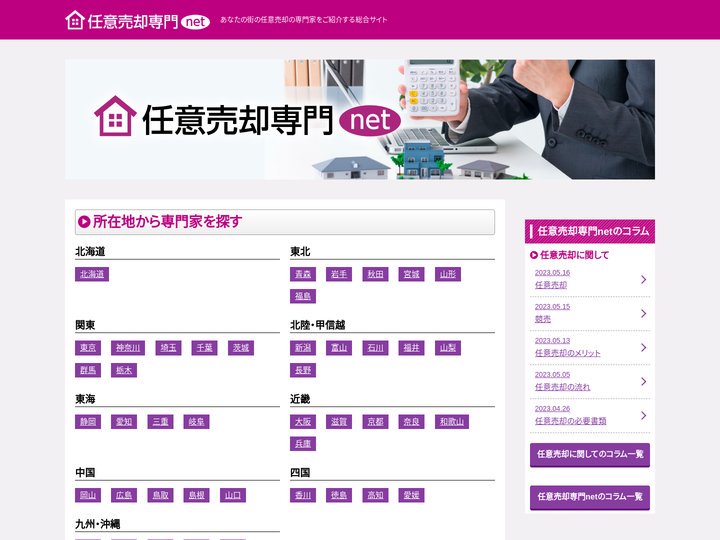 任意売却専門net
