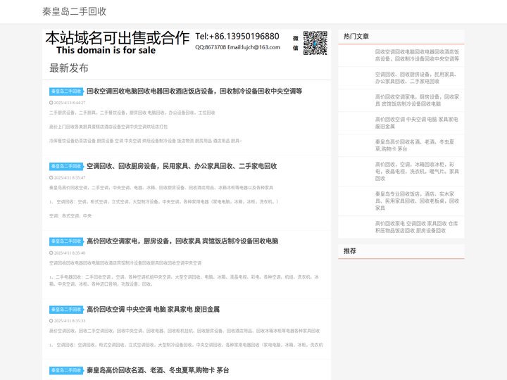 秦皇岛废品回收|秦皇岛旧货回收|秦皇岛二手回收-秦皇岛二手回收网