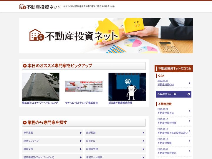不動産投資ネット