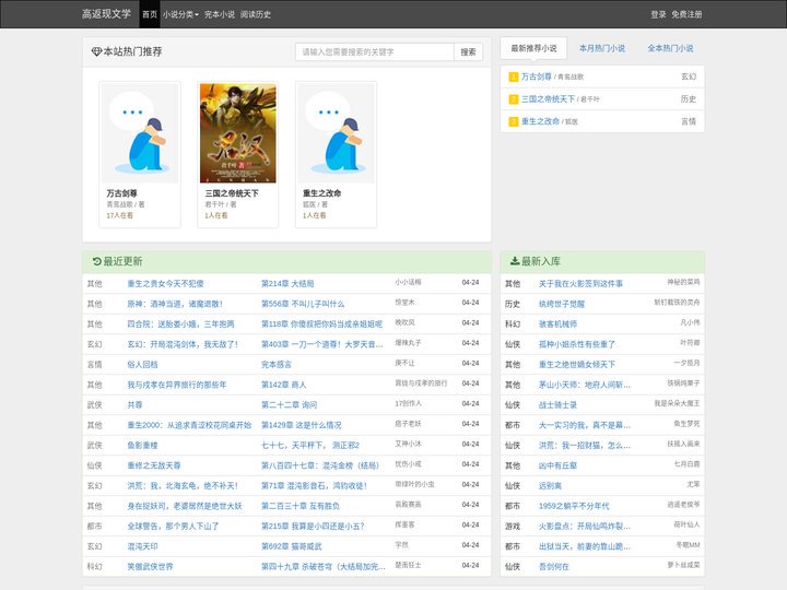 高返现文学网_玄幻小说_言情小说_都市小说_好看的免费小说网