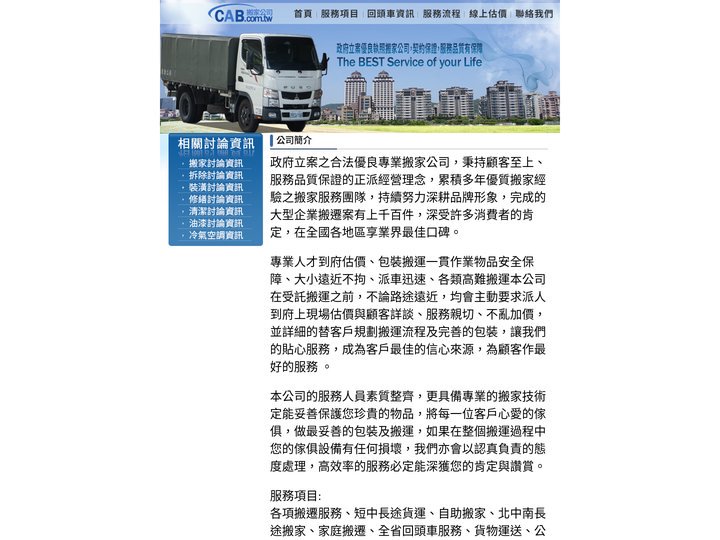 台北搬家公司-平價搬家公司