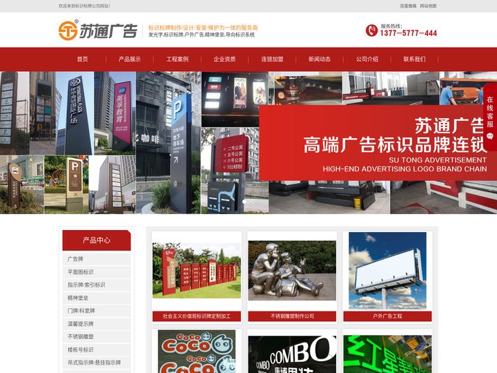 江苏苏通广告有限公司