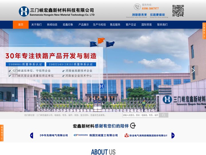 三门峡宏鑫新材料科技有限公司