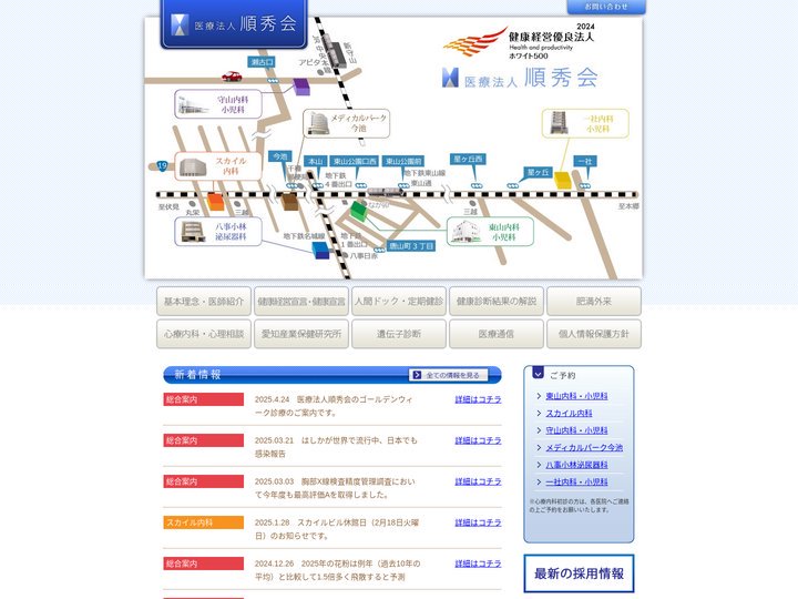 医療法人順秀会　-東山内科/小児科・スカイル内科・守山内科/小児科・星ヶ丘内科/小児科-