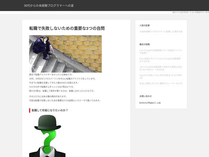 30代からの未経験プログラマーへの道