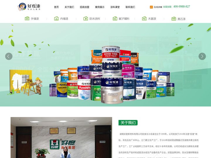 湖南好度新材料有限公司
