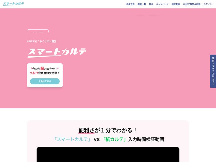 【公式】スマートカルテ-ラインで操作！ネイル電子カルテ