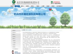 企业介绍  - 杭州市环境检测科技有限公司