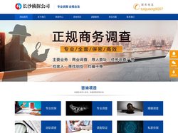 长沙侦探-私家调查-出轨取证-长沙市私家侦探-长沙正禾侦探社
