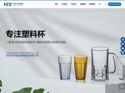 东莞市鸿裕日用制品有限公司_塑胶制品_塑胶杯
