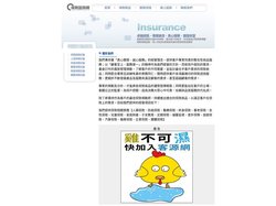 保險公司-保險諮詢網