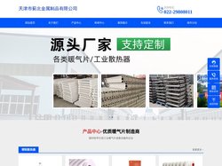 钢制板式散热器|钢制散热器价格|钢制散热器厂家|钢制柱形散热器-天津市蓟北金属制品有限公司