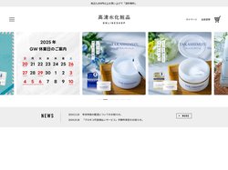 高清水化粧品