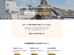 日本建築塗装職人の会