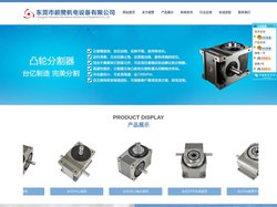 东莞凸轮分割器,东莞分割器,东莞间歇凸轮分割器-凸轮,间歇,升降,顶升型分割器生产厂家-东莞市超赞机电设备有限公司