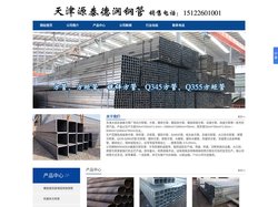 天津源泰方管厂_天津源泰钢管厂_天津源泰德润钢管厂-天津源泰德润钢管销售有限公司