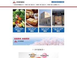 井村屋（北京）食品有限公司