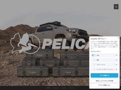 PELICAN正規販売店JAPAN CASES - PELICAN CASE正規販売店のJAPAN CASES