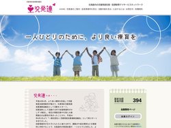 児童発達支援連絡協議会 – 北海道内の児童発達支援・放課後等デイサービスネットワーク