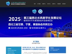 西北水务高峰论坛暨供排水节水灌溉新技术设备博览会