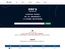 奈特矿池 - 全球领先的综合性矿池 - 开源矿工旗下矿池 - 以太坊矿池|ETH矿池|ETC矿池|开源矿工|轻松矿工|挖