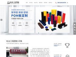 东莞市松业工程塑胶有限公司-进口PAI-进口PEI-进口PPS-进口POM