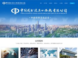 中国图书进出口西安有限公司