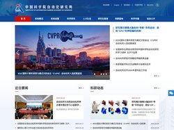 中国科学院自动化研究所