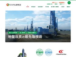 GIコラム研究会 | 地盤改良技術 GIコラム工法