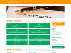 遺言書生前準備ガイド