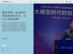 腾讯研究院