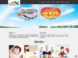 成都家政公司,成都保洁公司,成都保姆公司,成都家政,邓姐家政