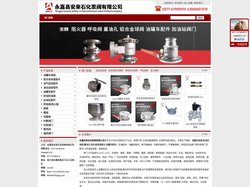 油罐车球阀,油罐车配件,铝合金快速接头-永嘉安来石化泵阀有限公司
