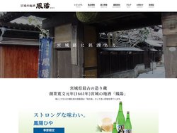 鳳陽〜内ヶ崎酒造店〜 – 創業寛文元年（1661年）宮城県最古の造り蔵
