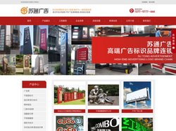 江苏苏通广告有限公司