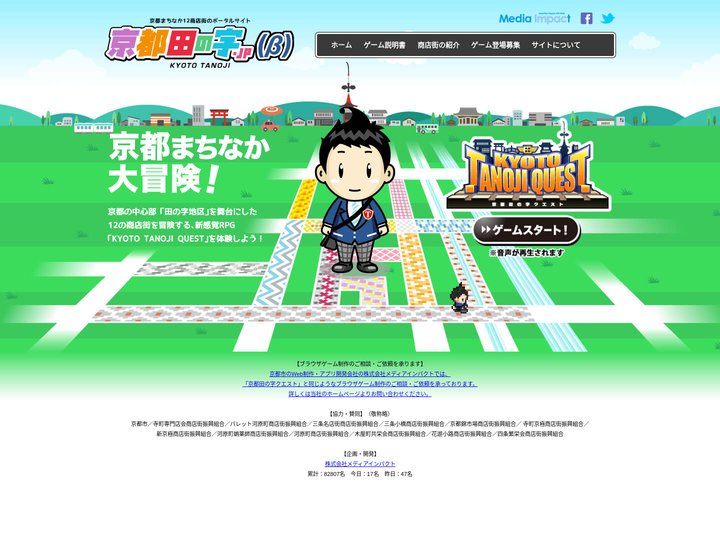 田の字ドット京都（tanoji.kyoto） | 京都の中心部「田の字地区」12商店街のポータルサイト