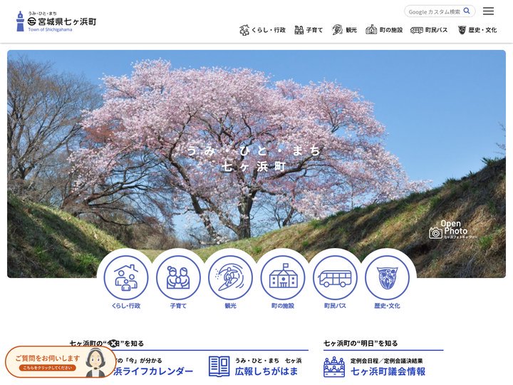 うみ・ひと・まち　宮城県七ヶ浜町