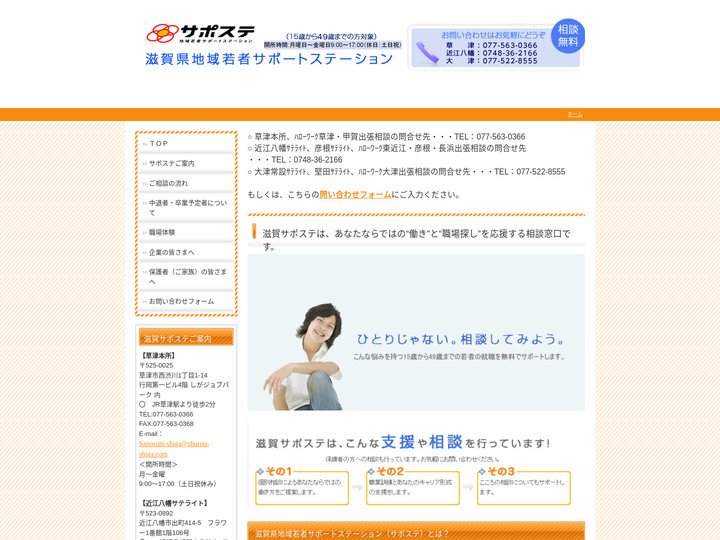 滋賀県地域若者サポートステーション