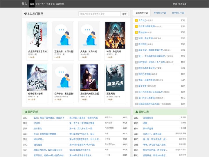 翁文网_玄幻小说_言情小说_都市小说_好看的免费小说网