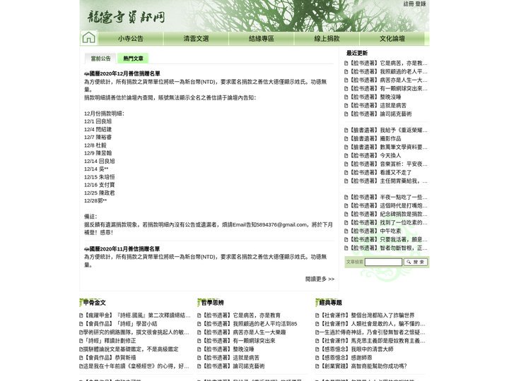 龍德寺資訊網：詩經|詩經詮釋|中華文化|先秦文學|大般若經|舊約聖經