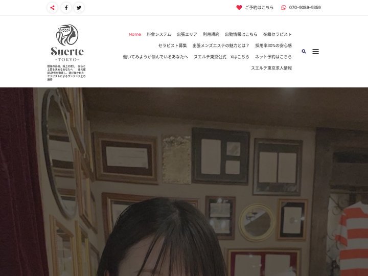 出張メンズエステ　スエルテ東京 – 銀座の品格、極上の癒し　安心と上質を求めるあなたへ　　身元確認・研修を徹底し、選び抜