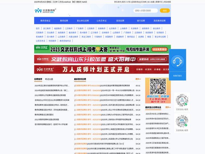 文武教师招聘网 - 提供最新中小学幼儿教师招聘信息、特岗教师招聘信息、教师招聘考试试题、面试说课稿