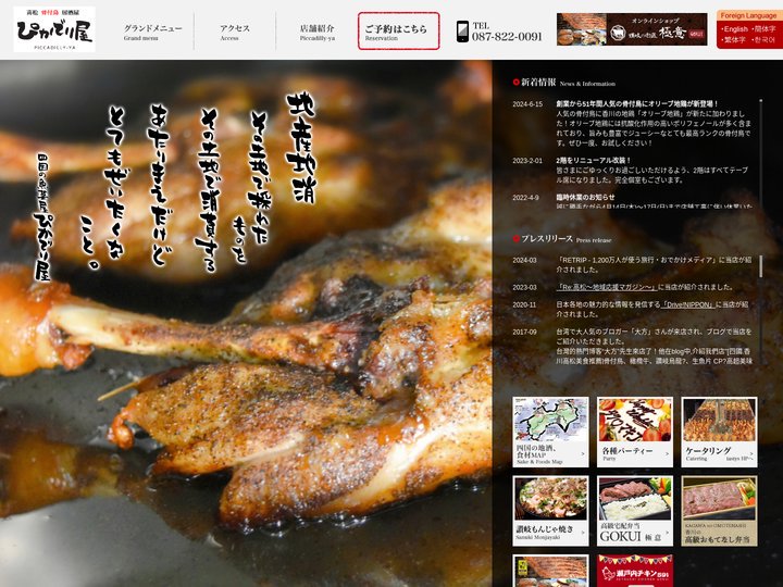 高松 骨付鳥_居酒屋 ぴかでり屋_四国の郷土料理